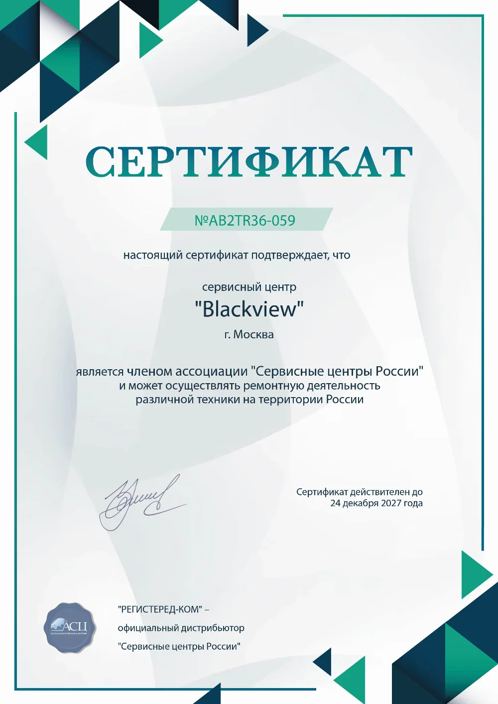 mur.fix-blackview.ru Сертификат квалификации сервисного центра по ремонту техники BlackView